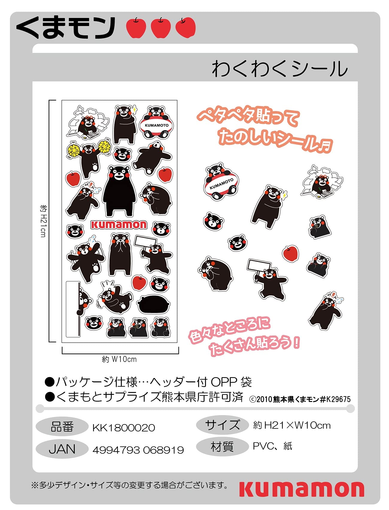 Amazon.co.jp: 山二 くまモン わくわく シール 約H21×W1cm 9275